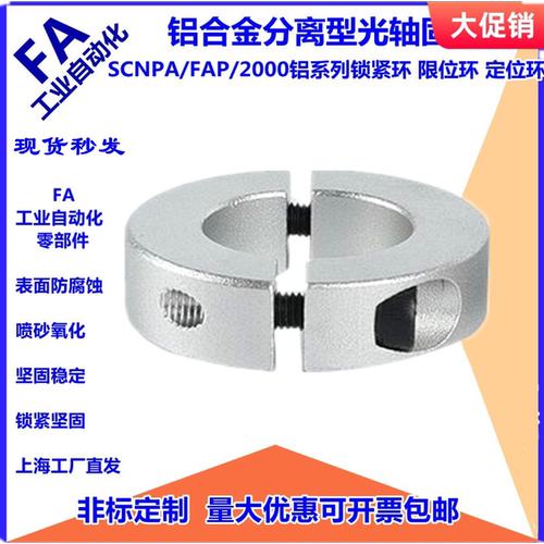 16铝合金开口型固定环光轴固定环夹紧环夹轴器轴套轴承分离限位环
