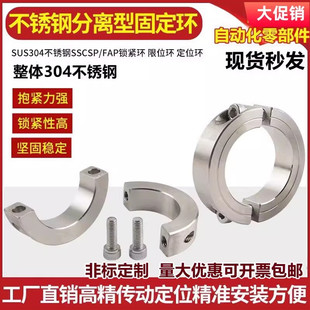 不锈钢304分离型固定环开口光轴圆形夹紧锁紧环限位环限位环配件