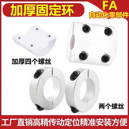 20铝合金分离型固定环光轴加厚固定环夹紧环夹轴器轴套开口限位环