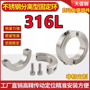 不锈钢316L分离型固定环开口光轴圆形夹紧锁紧环限位环限位环配件