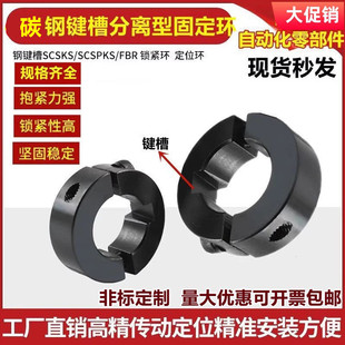 带键槽分离型钢固定环SCSKS/PSCSKS夹紧环夹轴限位环环