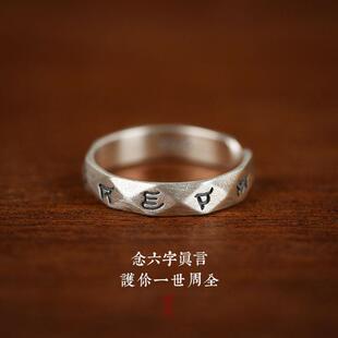 六字箴言真言戒指招财聚财守财指环男女式转运偏财戒指度一切苦厄