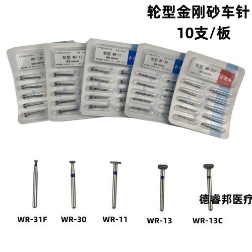 合德睿牙科高速金刚沙车针