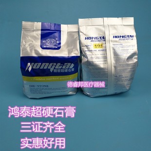 牙科鸿泰超硬石膏取模石膏口腔超硬石膏粉超硬包邮高硬度调拌碗