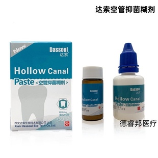 牙科达索空管糊剂抑菌充填乳牙陕西四医大根管粉剂不用拔髓口腔