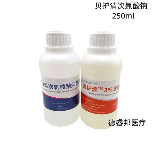 牙科贝护清次氯酸钠消毒液3%清除根管冲洗液残留细菌1%口腔