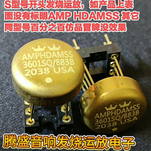 S型开头发烧运放AMP HDAMSS 3601SQ/883B同型号冒牌没效果