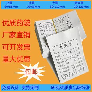内服药纸袋中医门诊大药房诊所牛皮纸袋口服袋定制西药袋
