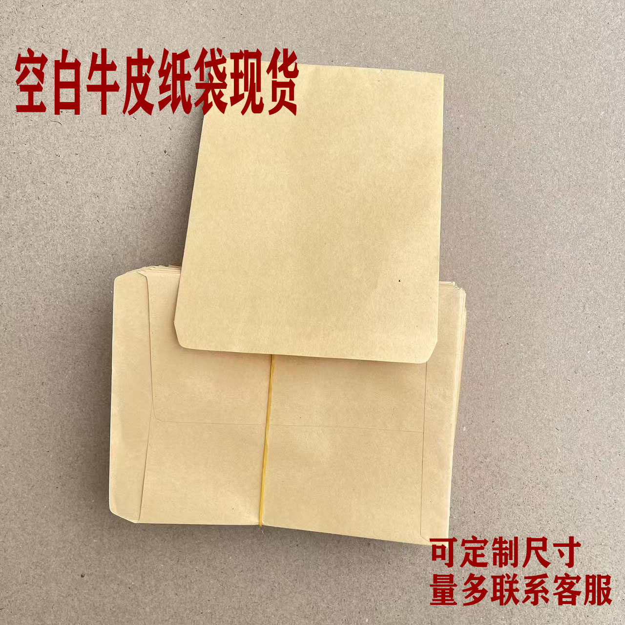 牛皮纸信封袋子空白样品定制照片袋现金袋相片纸袋种子包装礼品卡