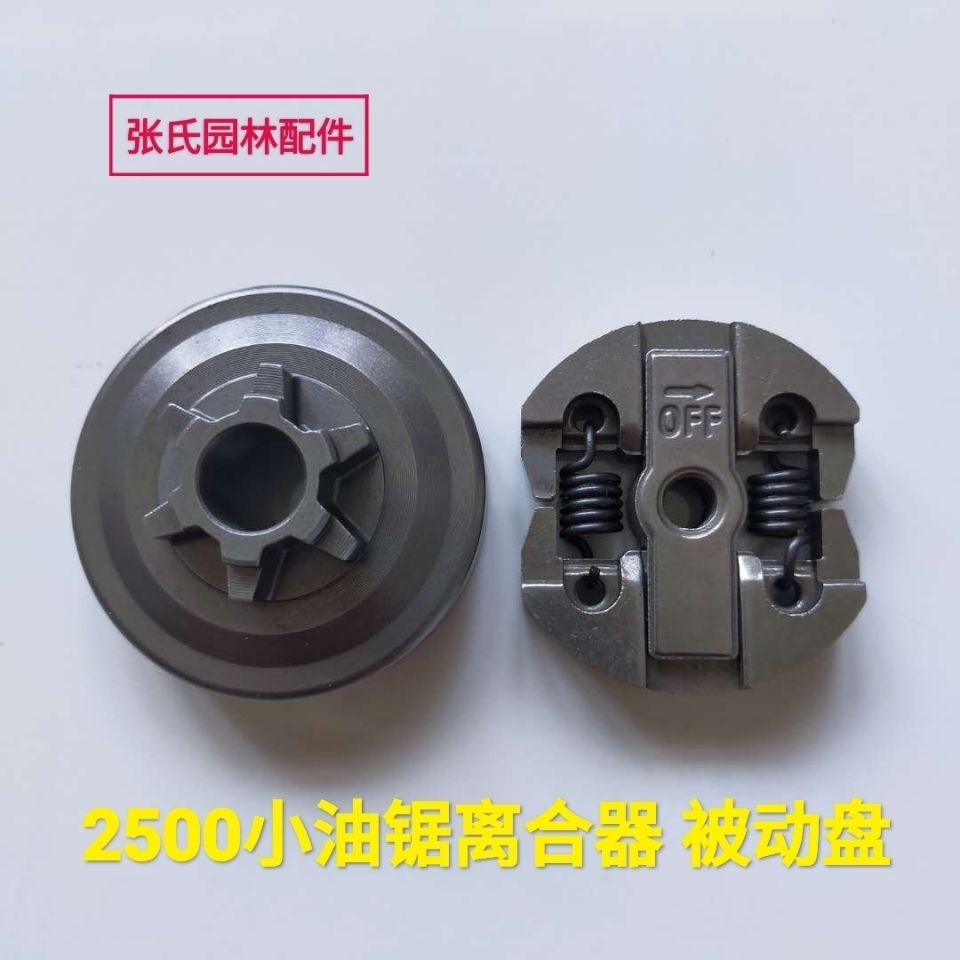 汽油锯配件2500小油锯配件被动盘小油锯离合器汽油小款离合器弹簧