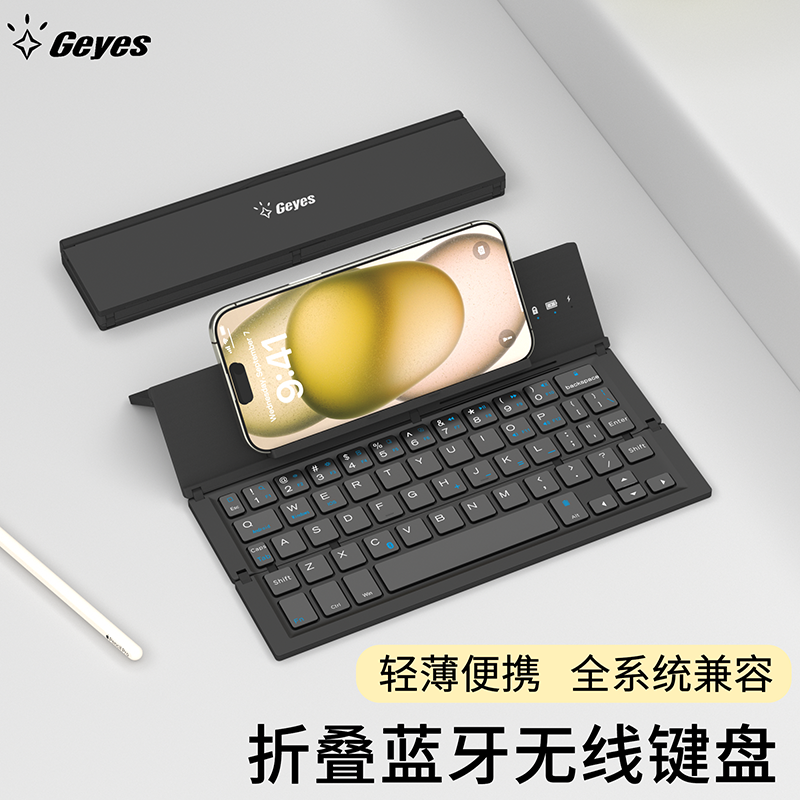 Geyes无线蓝牙折叠键盘轻薄便携