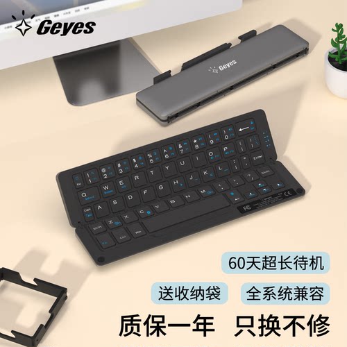 Geyes磁吸折叠式随身键盘蓝牙款