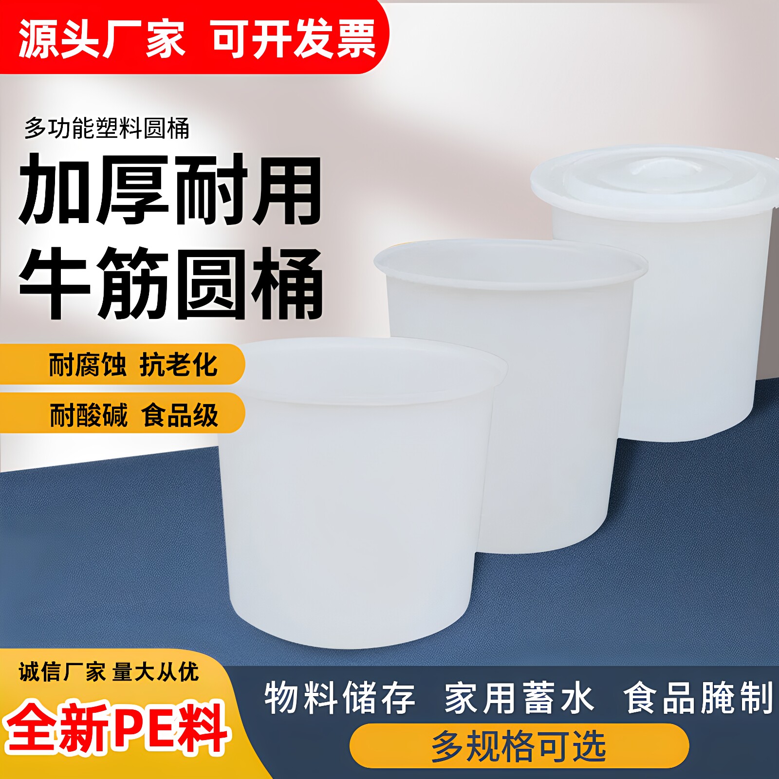加厚食品级牛筋塑料圆桶大口水桶腌菜桶搅拌桶洗澡桶发酵桶叉车桶