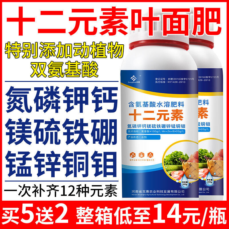 极速氨基酸叶面肥水溶肥12w元素农用喷施蔬菜果树专用通用钙镁硼,农用物资,叶面肥,淘宝优惠券,粉丝福利购,淘宝优惠卷