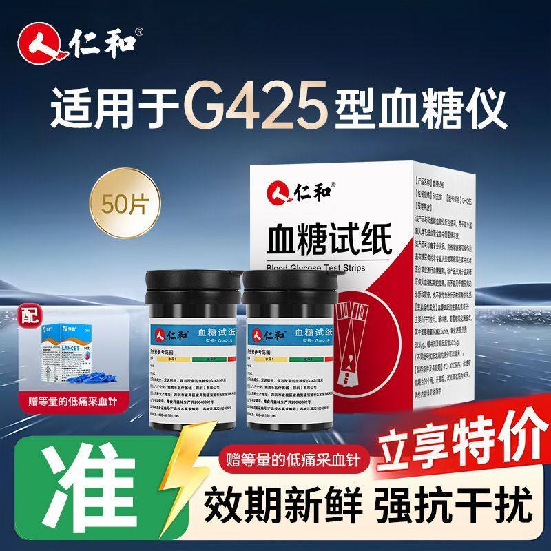 仁和血糖仪试纸高精准