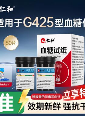 仁和血糖仪试纸血糖测试仪家用医用测血糖高血糖精准血糖测量仪