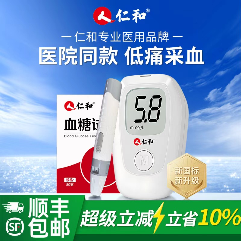 仁和血糖仪家用测试医院同款