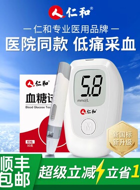 血糖仪家用仁和血糖测试仪官方旗舰店医院高精准医用血糖试纸仪器