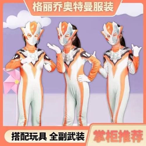 格丽桥奥特曼女童连体战衣儿童
