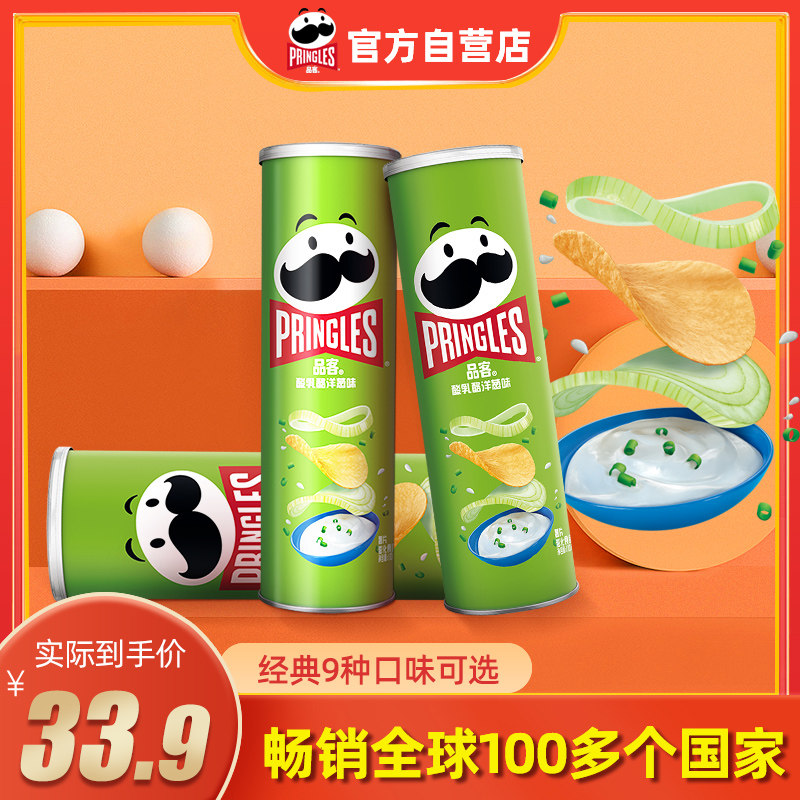Pringles品客薯片经典系列零食小吃酸乳酪洋葱味罐装110g*4罐装
