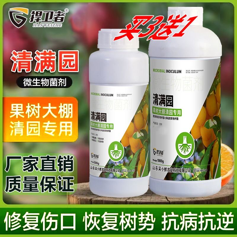 果树清园套餐清满园正品果树专用清园剂代替石硫合剂微生物菌剂