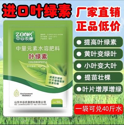 叶绿素氨基酸水溶肥花卉果树蔬菜叶面肥增绿增厚中量元素水溶肥料