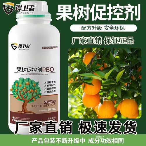 果树控旺剂PBO促控剂控旺不控果