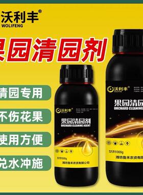 沃利丰果园清园剂清园180叶面肥果树清园专用果园消杀灵清满园