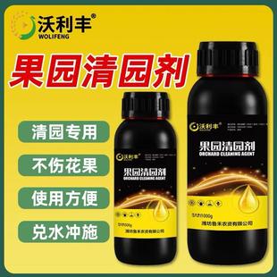 沃利丰果园清园剂清园180叶面肥果树清园专用果园消杀灵清满园