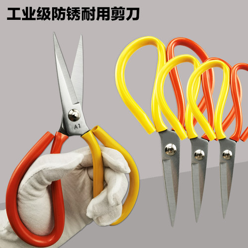 工业专用红黄柄防锈家用大剪刀