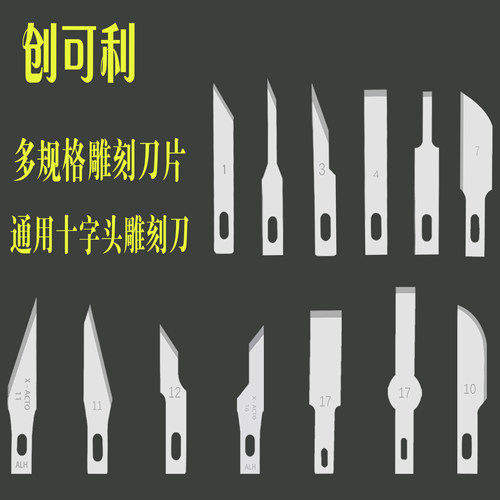 4A5号刀片平口刮胶铲胶雕刻刀片