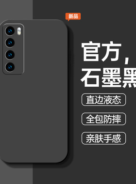 适用华为JEF一AN00手机壳JER一AN10液态硅胶JEFAN防摔保护套JERAN全包nova7新款nove7Pro外壳ANOO男por女nava