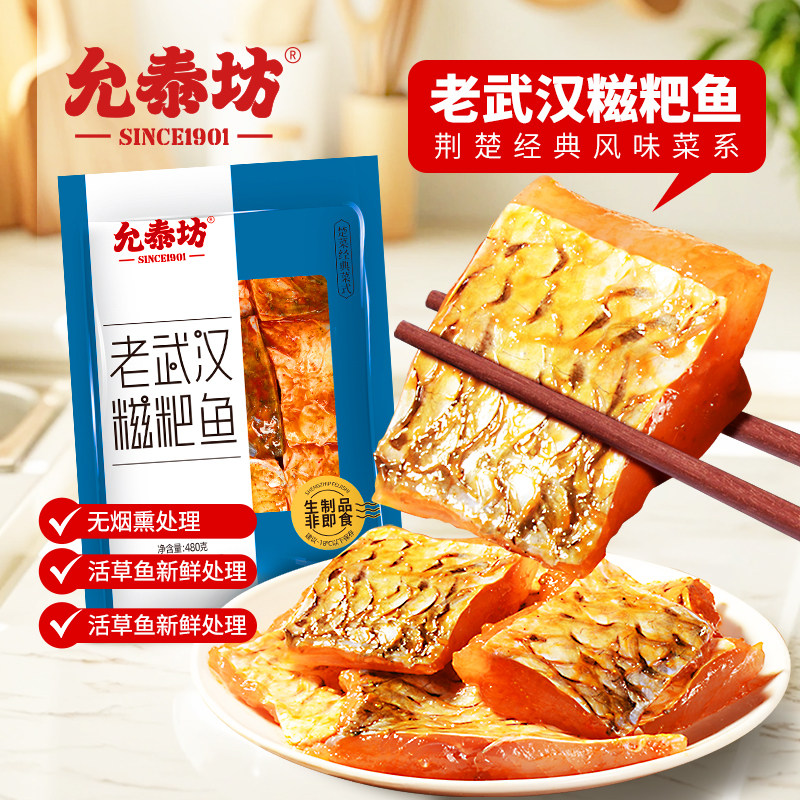 允泰坊老武汉糍粑鱼冷冻草鱼块图片