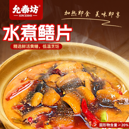 允泰坊加热即食水煮鳝鱼片600g