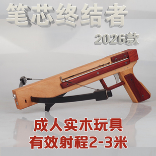 2026款笔芯终结者融爸爸木制连发铝扳机玩具弩吸盘弩软弹弩