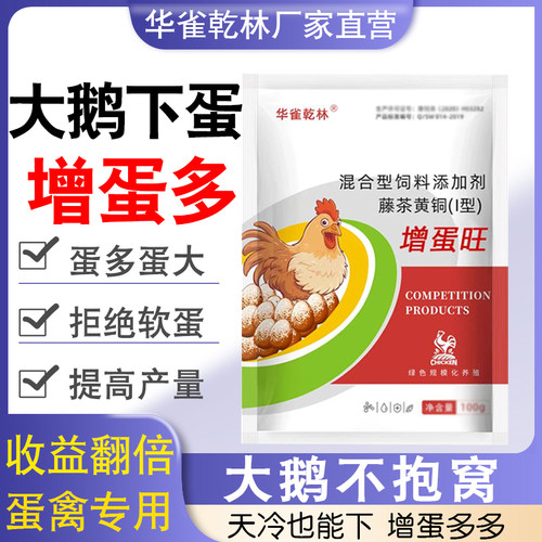 正品】蛋多多增蛋宝鸡鸭鹅下蛋饲料增产专用产蛋灵催蛋饲料添加剂