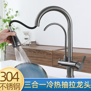 厨房水龙头304不锈钢冷热加净水直饮洗菜盆水槽龙头 三合一抽拉式