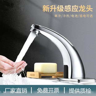 家用全自动感应面盆水龙头 新款 红外线单冷热智能商用洗脸盆龙头