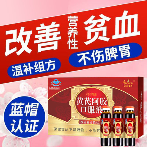 黄芪阿胶口服液可搭当归胶滋补品保健品食品补气血女纯膏血方块气