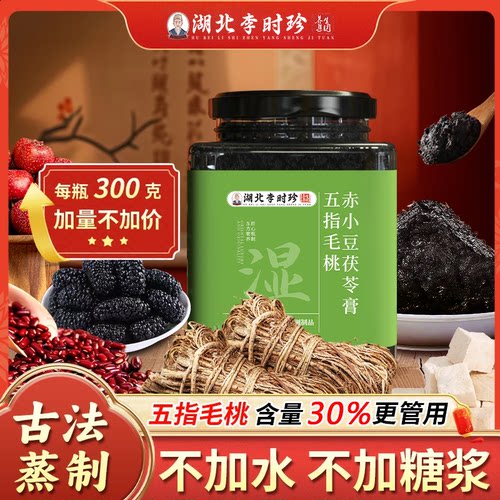 李时珍五指毛桃茯苓膏可搭湿气湿寒去养生官方正品滋补品