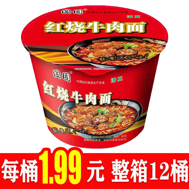 经典红烧牛肉方便面大桶装泡面特价一整箱麻辣宿舍速食品清真