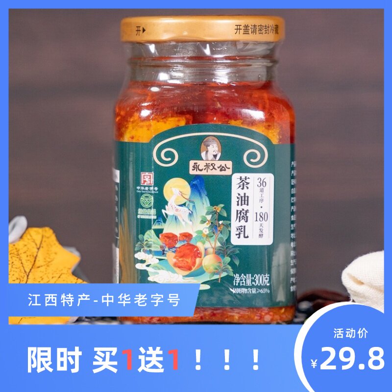 江西特产茶油腐乳正宗豆腐乳红油香辣霉豆腐下饭小菜拌饭佐餐