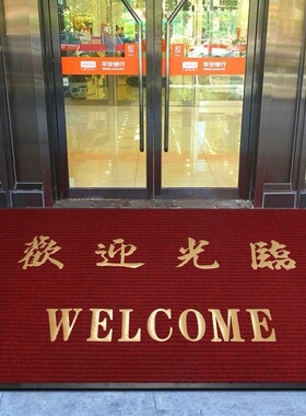 欢迎光临进门地毯迎宾门垫防滑吸水商铺酒店大门口地垫红色双条纹