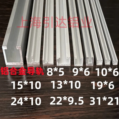 铝合金感应器理季导轨