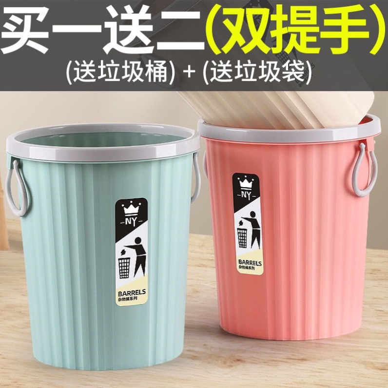 【买1送1同款】垃圾桶家用大号无盖客厅卧室厨房卫生间办公室酒店