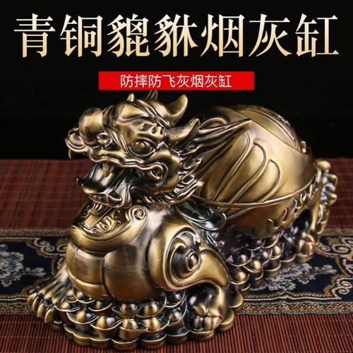 【高档青铜】烟灰缸家用带盖办公室防风防灰尘个性貔貅防摔烟灰缸