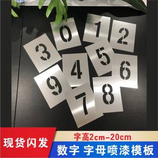 镀锌铁板小数字0-9镂空喷漆空心字模板a-z字母 车牌扩大号 广告牌