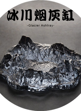 ins北欧冰山轻奢家用客厅办公室创意个性时尚潮流装饰玻璃烟灰缸