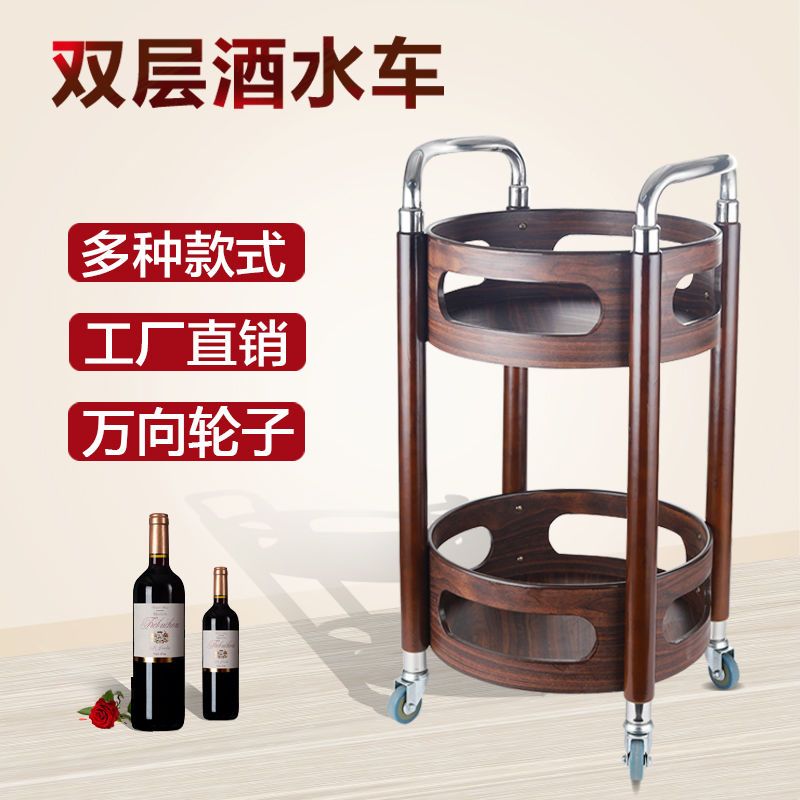 酒店餐厅酒水车实木圆形茶水车移动欧式美容小推车送餐车饮料推车