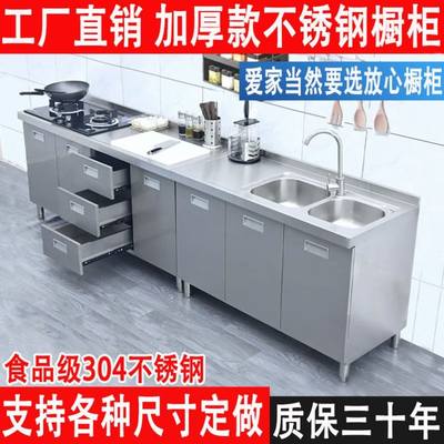 不锈钢橱柜304整体定制碗柜一体储物收纳水池柜灶台家用厨房橱柜